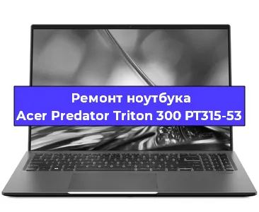 Замена жесткого диска на ноутбуке Acer Predator Triton 300 PT315-53 в Екатеринбурге